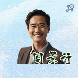 周景行