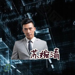 苏婉清
