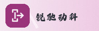 尊享联盟